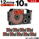 送料無料 カシオ用 ネームランド XR-12RD 12mm 赤テープ 黒文字 強粘着 10個セット 互換テープ ラベル テープカートリッジ ネームランドテープ対...