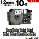 送料無料 カシオ用 ネームランド XR-12SR 12mm 銀テープ 黒文字 強粘着 10個セット 互換テープ ラベル テープカートリッジ ネームランドテープ対...