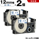 送料無料 カシオ用 ネームランド XR-12WEB 12mm 白テープ 青文字 強粘着 2個セット 互換テープ ラベル テープカートリッジ ネームランドテープ対...
