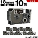 送料無料 カシオ用 ネームランド XR-18ABK 18mm 黒テープ 白文字 強粘着 10個セット 互換テープ ラベル テープカートリッジ ネームランドテープ...
