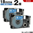 送料無料 カシオ用 ネームランド XR-18ABU 18mm 青テープ 白文字 強粘着 2個セット 互換テープ ラベル テープカートリッジ ネームランドテープ対...