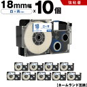 送料無料 カシオ用 ネームランド XR-18WEB 18mm 白テープ 青文字 強粘着 10個セット 互換テープ ラベル テープカートリッジ ネームランドテープ...