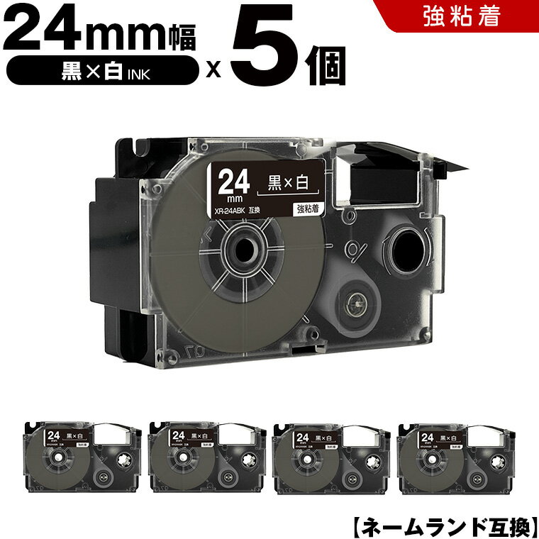 送料無料 カシオ用 ネームランド XR-24ABK 24mm 黒テープ 白文字 強粘着 5個セット 互換テープ ラベル テープカートリッジ ネームランドテープ対応 KL-V460 KL-V450 KL-V400 KL-LE900-TA KL-LE900-KR KL-LE900 KL-E500 KL-E550 KL-A70 KL-T70 KL-T50 KL-SP100-CK KL-SP100