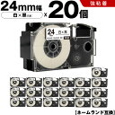 宅配便 送料無料 カシオ用 ネームランド XR-24WE XR-24GWE 24mm 白テープ 黒文字 強粘着 20個セット 互換テープ ラベル テープカートリ...
