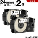 送料無料 カシオ用 ネームランド XR-24WE XR-24GWE 24mm 白テープ 黒文字 強粘着 2個セット 互換テープ ラベル テープカートリッジ ネー...