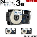 送料無料 カシオ用 ネームランド XR-24WEB 24mm 白テープ 青文字 強粘着 3個セット 互換テープ ラベル テープカートリッジ ネームランドテープ対...