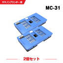 送料無料 MC-31 お得な2個セット キヤノン用 互換メンテナンスカートリッジ (TM200 TM205 TM300 TM305 TM200MFP TM-30...