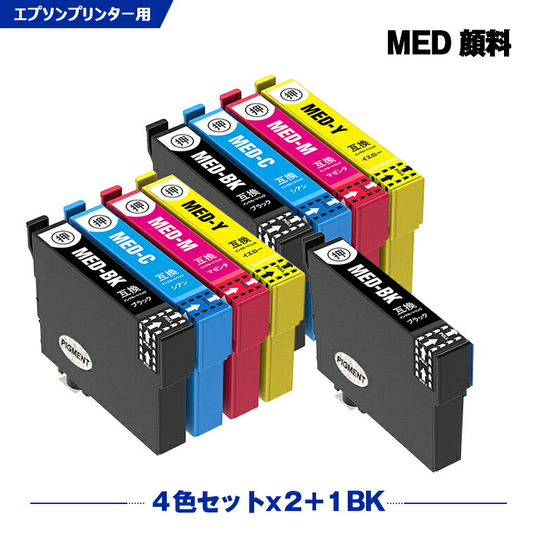 楽天シースカイ＼100円OFFクーポンあり／ MED-4CL×2 + MED-BK 顔料 お得な9個セット エプソン 互換 インク （ MED MED-4CL MED4CL MEDC EW-056A EW-456A EW056A EW456A）
