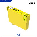 楽天シースカイ送料無料 MED-Y イエロー 単品 エプソン用 互換 インク （MED MED-4CL MED4CL MEDC EW-056A EW-456A EW056A EW456A） あす楽 対応