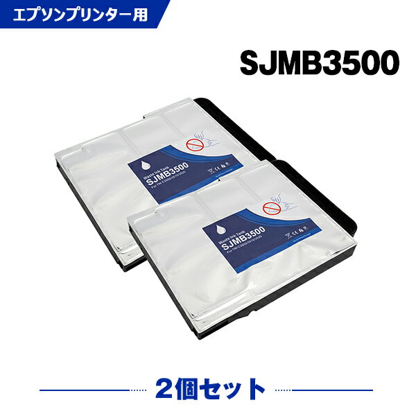 楽天シースカイ送料無料 SJMB3500/SJMB3510/SJMB3520 お得な2個セット エプソン用 互換メンテナンスボックス （C35SETG1 C35SETG2 TM-C3500 TM-C3500C0 TM-C3500C6 TM-C3500C7 TM-C3500C8 TM-C3500C9 TM-C3500R1 TM-C3500R2 TM-C350RC8 TMC35SET01） あす楽 対応