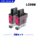 送料無料 LC09M マゼンタ お得な2個セット ブラザー用 互換 インク (LC09 DCP-110C LC 09 DCP-115C MFC-410CN MF...
