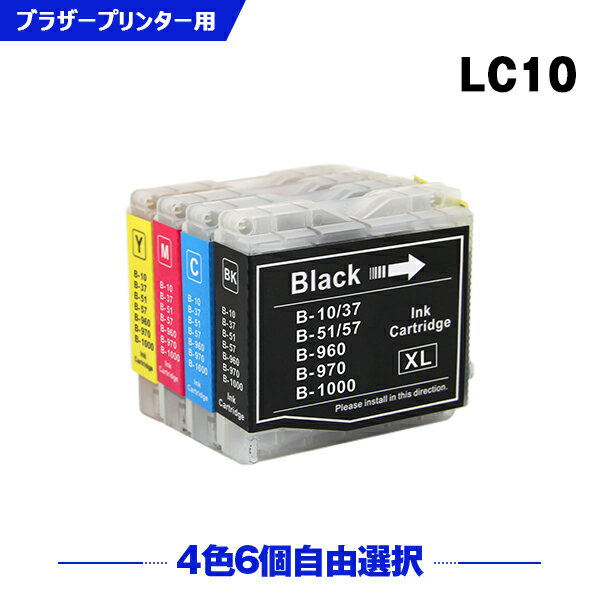 送料無料 LC10 4色6個自由選択 ブラザ