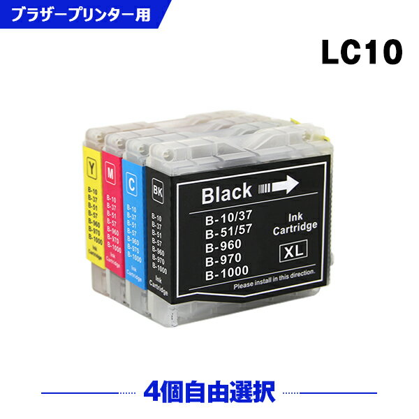 送料無料 LC10-4PK 4個自由選択 ブラザ