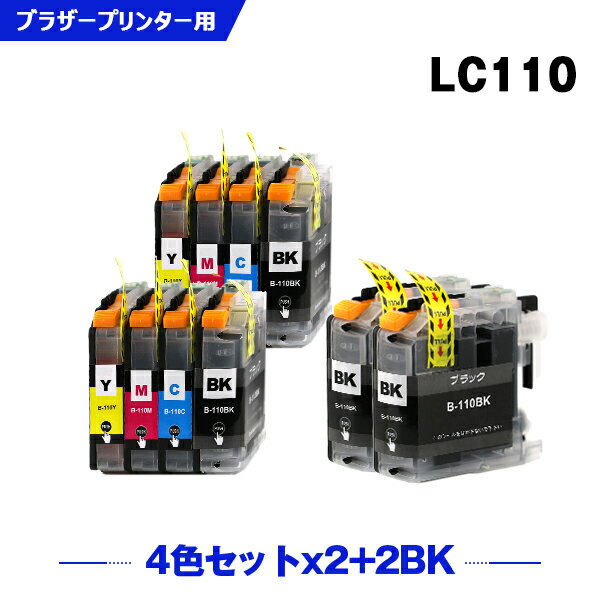 送料無料 LC110-4PK×2 + LC110BK×2 お得な10個セット ブラザー用 互換 インク (LC110 LC110BK LC110C LC110M LC110Y DCP-J152N LC 110 DCP-J137N DCP-J132N DCPJ152N DCPJ137N DCPJ132N) あす楽 対応