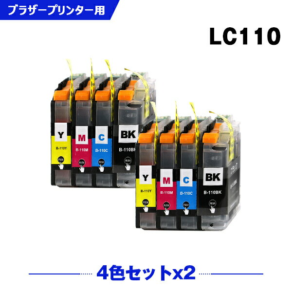 楽天シースカイ送料無料 LC110-4PK お得な4色セット×2 ブラザー用 互換 インク （LC110 LC110BK LC110C LC110M LC110Y DCP-J152N LC 110 DCP-J137N DCP-J132N DCPJ152N DCPJ137N DCPJ132N） あす楽 対応