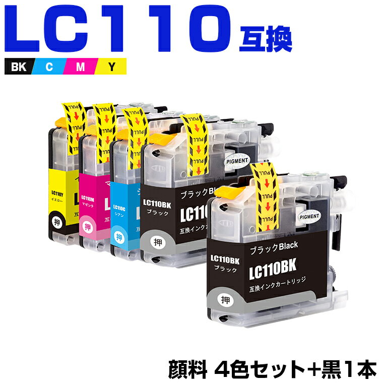 楽天シースカイ＼100円OFFクーポンあり／ LC110-4PK + LC110BK 顔料 お得な5個セット ブラザー 互換 インク （LC110 LC110BK LC110C LC110M LC110Y DCP-J152N LC 110 DCP-J137N DCP-J132N DCPJ152N DCPJ137N DCPJ132N）