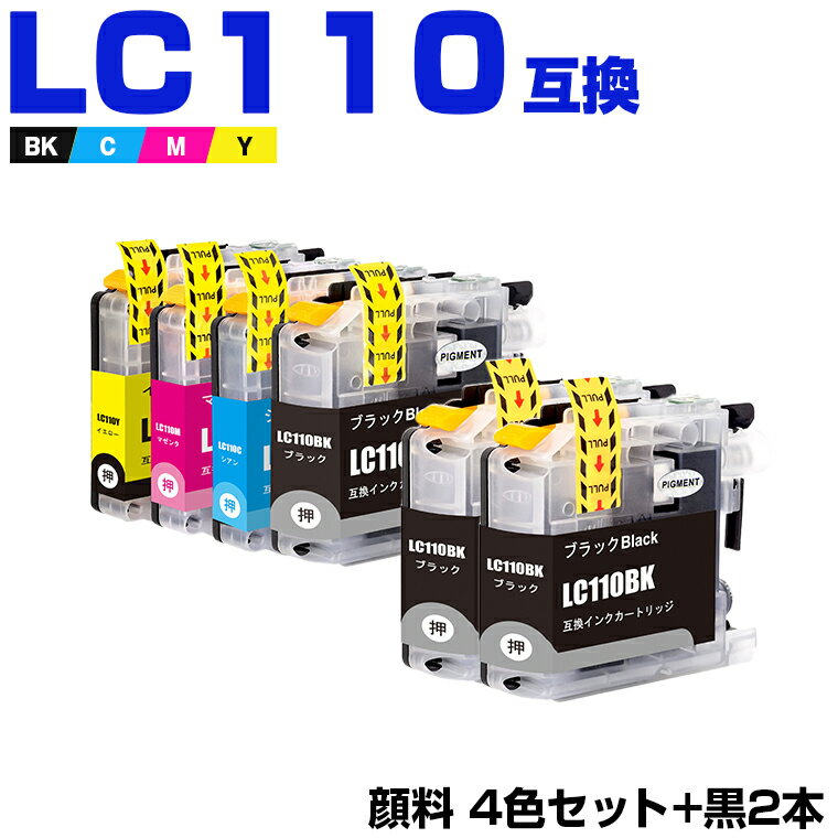 楽天シースカイ＼100円OFFクーポンあり／ LC110-4PK + LC110BK×2 顔料 お得な6個セット ブラザー 互換 インク （LC110 LC110BK LC110C LC110M LC110Y DCP-J152N LC 110 DCP-J137N DCP-J132N DCPJ152N DCPJ137N DCPJ132N）