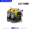送料無料 LC110BK ブラック 顔料 お得な2個セット ブラザー用 互換 インク (LC110 LC110-4PK LC110BK-2PK DCP-J152...