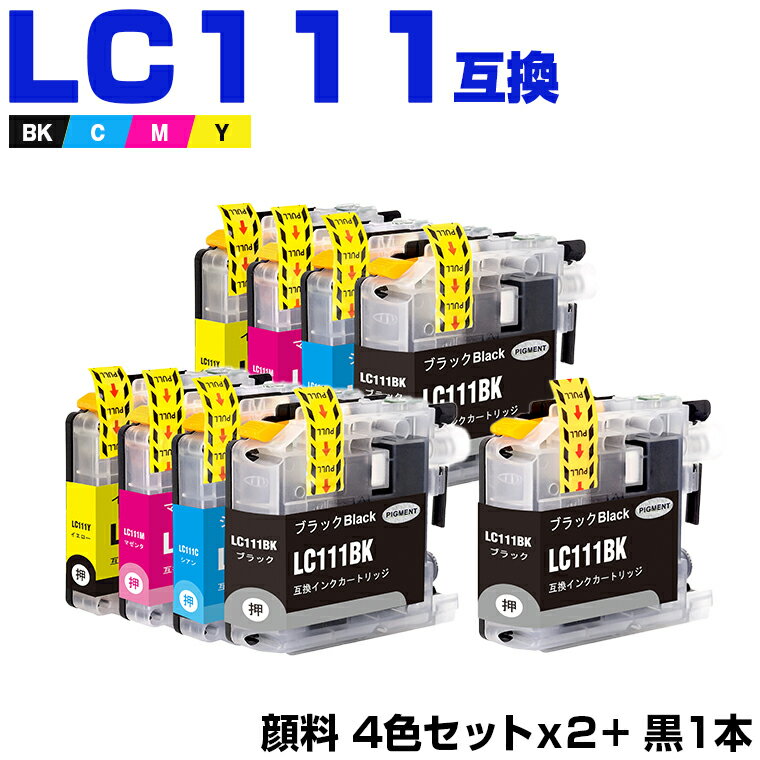 楽天シースカイマラソン★100円クーポン LC111-4PK×2 + LC111BK 顔料 お得な9個セット ブラザー 互換 インク （LC111 LC111BK LC111C LC111M LC111Y MFC-J727D LC 111 DCP-J557N DCP-J552N MFC-J987DN MFC-J720D MFC-J980DN MFC-J890DN MFC-J877N MFC-J827DN DCP-J757N DCP-J752N）
