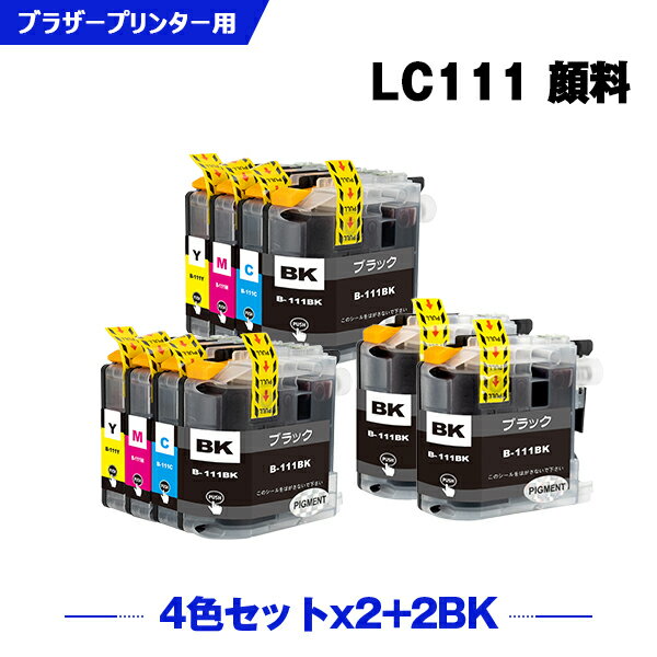 楽天シースカイ＼100円OFFクーポンあり／ LC111-4PK×2 + LC111BK×2 顔料 お得な10個セット ブラザー 互換 インク （LC111 LC111BK LC111C LC111M LC111Y MFC-J727D LC 111 DCP-J557N DCP-J552N MFC-J987DN MFC-J720D MFC-J980DN MFC-J890DN MFC-J877N MFC-J827DN DCP-J757N）