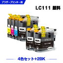 送料無料 LC111-4PK LC111BK×2 顔料 お得な6個セット ブラザー用 互換 インク (LC111 LC111BK LC111C LC111M LC111Y MFC-J727D LC 111 DCP-J557N DCP-J552N MFC-J987DN MFC-J720D MFC-J980DN MFC-J890DN MFC-J877N MFC-J827DN DCP-J757N) あす楽 対応