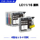 送料無料 LC11/LC16BK 顔料 LC11/LC16C LC11/