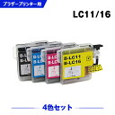 LC11/16BK(ブラック), LC11/16C(シアン), LC11/16M(マゼンタ), LC11/16Y(イエロー) MFC-J700D, MFC-675CD, MFC-J855DN, MFC-J855DWN, MFC-J850DN, MFC-J805D, MFC-935CDN, MFC-735CD, MFC-695CDN, MFC-670CD, DCP-J515N, MFC-J950DN, MFC-J850DWN, MFC-J800D, MFC-J615N, MFC-930CDN, MFC-490CN, MFC-6890CN, MFC-6490CN, MFC-5890CN, DCP-J715N, DCP-390CN, DCP-165C, MFC-J950DWN, MFC-J805DW, MFC-J800DW, MFC-J700DW, MFC-935CDWN, MFC-930CDWN, MFC-735CDW, MFC-695CDWN, MFC-675CDW, MFC-670CDW, MFC-495CN, DCP-595CN, DCP-535CN, DCP-385C 残量表示機能付 LC11/16BK(ブラック)：25ml(染料)LC11/16C(シアン)：12ml(染料)LC11/16M(マゼンタ)：12ml(染料)LC11/16Y(イエロー)：12ml(染料) 開封後・・・半年以内に消費してください。開封前・・・直射日光や高温多湿な場所を避けて保管すれば3年持ちます。 ※ 保証期間内にはじめて装着時の製品のインク漏れ・初期不良のみ無償交換対応をさせていただきます。 ※ インク商品のデザインが写真と多少違う場合がございますが品質上問題なく使えますのでご了承下さい。※ 送料無料の商品と送料有料の商品が同梱された場合、送料は有料となりますので、ご注意ください。 ※キャップやシールを外す際、インクが垂れる場合がございますので、ご注意ください。 ※純正インクから互換インクに切替た最初のうちは、それぞれのインクが混ざり合う為に印刷にかすれが出ることもありますので、その場合は通常より多めにヘッドクリーニングを実施してください。 ※ご使用直前までに開封せず、高温・凍結状態での保管は商品劣化する場合がありますのでお控えください。 ※お子様の手の届かない所へ保管し、目や口にインクが付かないようにご注意ください。目に入った時は。こすらずに流水で十分に洗い流しから、近くの医師に相談してください。 ※開封後6か月以内に使い切ってください。 ※純正品と比べ色合いが違う場合がございますが、新品交換や返金対象とはなりませんので、予めご了承ください。 ※万が一、弊社商品の使用によるプリンターの故障などが発生した場合、直前のご購入いただいた商品金額を上限として保障させていただきます。それ以上の保障は負いかねます、ご不安ご心配の方は純正品のご利用をお勧め致します。