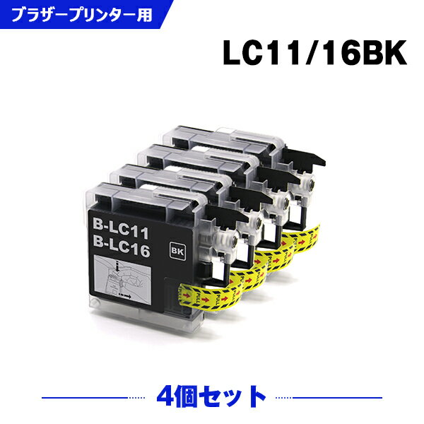 送料無料 LC11/LC16BK ブラック お得な4