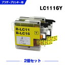 送料無料 LC11/LC16Y イエロー お得な2