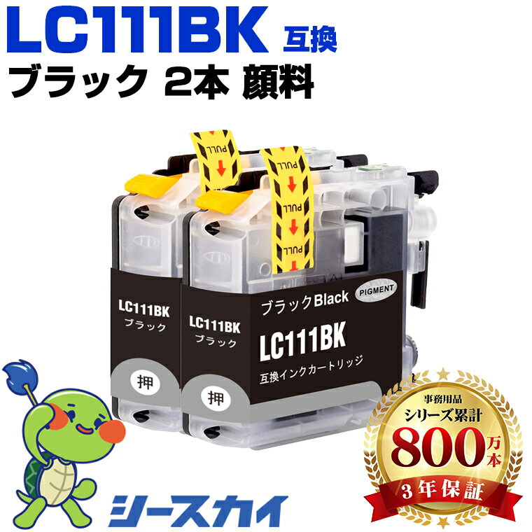 500OFFݥۡ11/7ޤ ֥饶 LC111 LC111BK-2PK 2ĥå ɽǽ ߴ󥯥ȥå ʼ Ʊ 3ǯݾդ  MFC-J727D DCP-J557N DCP-J552N MFC-J987DN MFC-J720D MFC-J980DN MFC-J890DN MFC-J877N