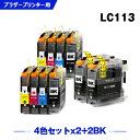 楽天シースカイ送料無料 LC113-4PK×2 + LC113BK×2 お得な10個セット ブラザー用 互換 インク （LC113 LC119 LC117 LC115 LC119/115-4PK LC117/115-4PK LC119BK LC117BK LC115C LC115M LC115Y LC113BK LC113C LC113M LC113Y MFC-J6973CDW LC 113 MFC-J6970CDW） あす楽 対応