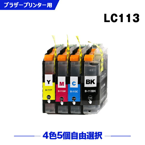 送料無料 LC113 4色5個自由選択 ブラ