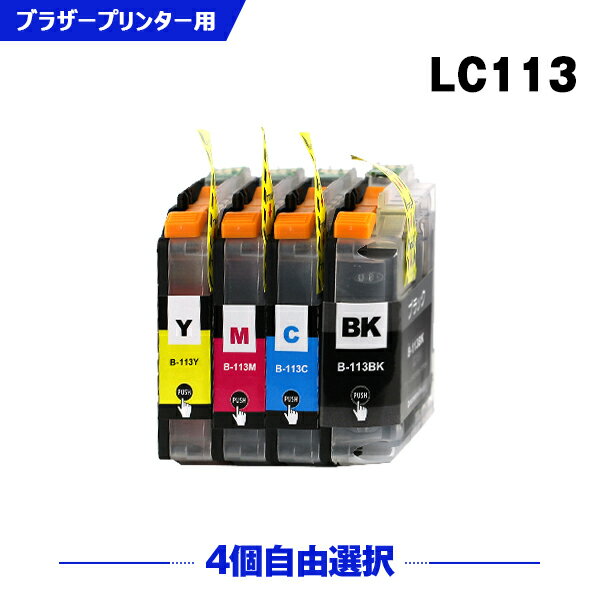 LC113BK(ブラック), LC113C(シアン), LC113M(マゼンタ), LC113Y(イエロー) MFC-J6973CDW, MFC-J6970CDW, MFC-J6573CDW, MFC-J4910CDW, MFC-J6570CDW, MFC-J6770CDW, DCP-J4210N, MFC-J4510N, DCP-J4215N-B, DCP-J4215N-W, MFC-J4810DN, MFC-J6975CDW ICチップ付（残量表示機能付） LC113BK(ブラック)：16ml(染料)LC113C(シアン)：10ml(染料)LC113M(マゼンタ)：10ml(染料)LC113Y(イエロー)：10ml(染料) 開封後・・・半年以内に消費してください。開封前・・・直射日光や高温多湿な場所を避けて保管すれば3年持ちます。 ※ 保証期間内にはじめて装着時の製品のインク漏れ・初期不良のみ無償交換対応をさせていただきます。 ※ インク商品のデザインが写真と多少違う場合がございますが品質上問題なく使えますのでご了承下さい。※ 送料無料の商品と送料有料の商品が同梱された場合、送料は有料となりますので、ご注意ください。 ※キャップやシールを外す際、インクが垂れる場合がございますので、ご注意ください。 ※純正インクから互換インクに切替た最初のうちは、それぞれのインクが混ざり合う為に印刷にかすれが出ることもありますので、その場合は通常より多めにヘッドクリーニングを実施してください。 ※ご使用直前までに開封せず、高温・凍結状態での保管は商品劣化する場合がありますのでお控えください。 ※お子様の手の届かない所へ保管し、目や口にインクが付かないようにご注意ください。目に入った時は。こすらずに流水で十分に洗い流しから、近くの医師に相談してください。 ※開封後6か月以内に使い切ってください。 ※純正品と比べ色合いが違う場合がございますが、新品交換や返金対象とはなりませんので、予めご了承ください。 ※万が一、弊社商品の使用によるプリンターの故障などが発生した場合、直前のご購入いただいた商品金額を上限として保障させていただきます。それ以上の保障は負いかねます、ご不安ご心配の方は純正品のご利用をお勧め致します。