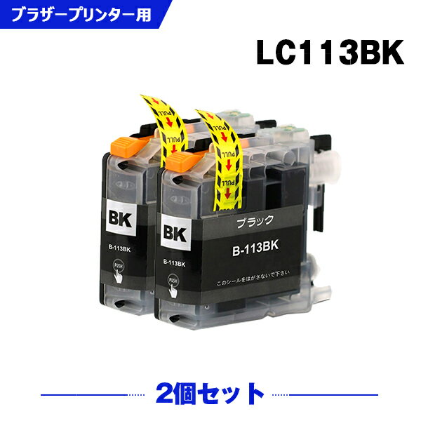 送料無料 LC113BK ブラック お得な2個セット ブラザー用 互換 インク (LC119 LC117 LC115 LC113 LC117BK LC119BK LC119/115-4PK LC117/115-4PK LC113-4PK MFC-J6973CDW LC 113 MFC-J6970CDW MFC-J6573CDW MFC-J4910CDW MFC-J6570CDW MFC-J6770CDW) あす楽 対応