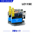 送料無料 LC115C （LC113Cの大容量） シ