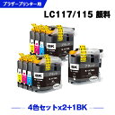 送料無料 LC117/115-4PK×2 + LC117BK (LC113