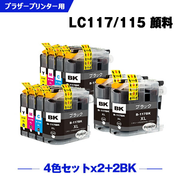 楽天シースカイ＼100円OFFクーポンあり／ LC117/115-4PK×2 + LC117BK×2 （LC113の大容量） 顔料 お得な10個セット ブラザー 互換 インク （LC117 LC115 LC113 LC113-4PK LC117BK LC115C LC115M LC115Y LC113BK LC113C LC113M LC113Y MFC-J4910CDW LC 117 LC 115 DCP-J4210N）
