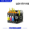 送料無料 LC117 LC115 （LC113の大容量）