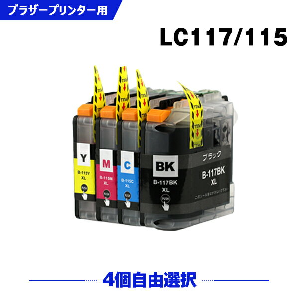 送料無料 LC117/115-4PK （LC113の大容量