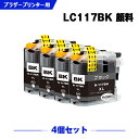 送料無料 LC117BK （LC113BKの大容量） ブラック 顔料 お得な4個セット ブラザー用 互換 インク (LC117 LC115 LC113 LC113BK LC117/115-4PK LC113-4PK MFC-J4910CDW LC 117 DCP-J4210N MFC-J4510N DCP-J4215N-B DCP-J4215N-W MFC-J4810DN MFCJ4910CDW) あす楽 対応