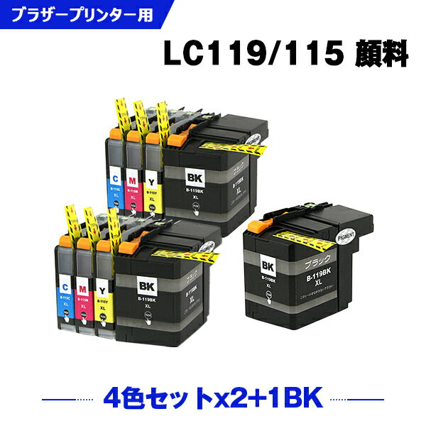 楽天シースカイ【期間限定★20％OFFクーポン！】 LC119/115-4PK×2 + LC119BK （LC113の大容量） 顔料 お得な9個セット ブラザー 互換 インク （LC119 LC115 LC113 LC113-4PK LC119BK LC115C LC115M LC115Y LC113BK LC113C LC113M LC113Y MFC-J6973CDW LC 119 LC 115 MFC-J6970CDW）