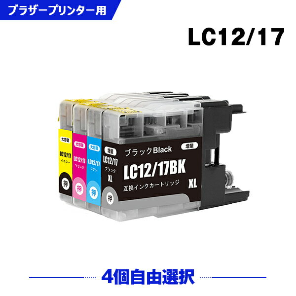 送料無料 LC12/17BK LC12/17C LC12/17M LC12/17Y 4個自由選択 ブラザー用 互換 インク (LC12 LC17 LC12-4PK LC17-4PK LC17BK LC12C LC12M LC12Y DCP-J940N LC 12 LC 17 DCP-J925N MFC-J710D MFC-J6710CDW DCP-J525N MFC-J705D MFC-J825N) あす楽