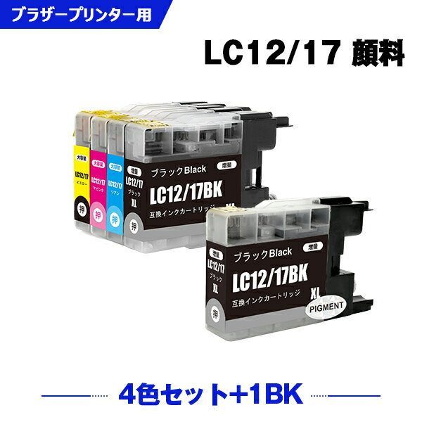 楽天シースカイ送料無料 LC12/17BK 顔料 LC12/17C LC12/17M LC12/17Y 4色セット + LC12/17BK お得な5個セット ブラザー用 互換 インク （LC12 LC17 LC12-4PK LC17-4PK LC17BK LC12C LC12M LC12Y DCP-J940N LC 12 LC 17 DCP-J925N MFC-J710D MFC-J6710CDW DCP-J525N MFC-J705D） あす楽