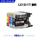 送料無料 LC12/17BK 顔料 LC12/17C LC12/17M LC12/17Y お得な4色セット ブラザー用 互換 インク (LC12 LC17 LC12-4PK LC17-4PK LC17BK LC12C LC12M LC12Y DCP-J940N LC 12 LC 17 DCP-J925N MFC-J710D MFC-J6710CDW DCP-J525N MFC-J705D MFC-J825N MFC-J955DN) あす楽