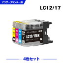 送料無料 LC12/17BK LC12/17C LC12/17M LC12/17Y 4色セット ブラザー用 互換 インク (LC12 LC17 LC12-4PK LC17-4PK LC17BK LC12C LC12M LC12Y DCP-J940N LC 12 LC 17 DCP-J925N MFC-J710D MFC-J6710CDW DCP-J525N MFC-J705D MFC-J825N) あす楽