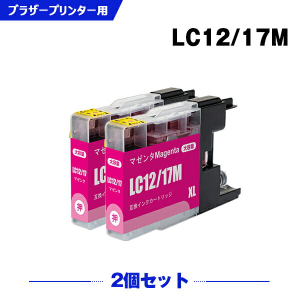 送料無料 LC12/17M マゼンタ お得な2個