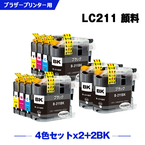 楽天シースカイ＼100円OFFクーポンあり／ LC211-4PK×2 + LC211BK×2 顔料 お得な10個セット ブラザー 互換 インク （LC211 LC211BK LC211C LC211M LC211Y DCP-J567N DCP-J562N MFC-J907DN DCP-J963N DCP-J968N MFC-J837DN MFC-J737DN DCP-J767N MFC-J737DWN MFC-J997DN MFC-J730DN）