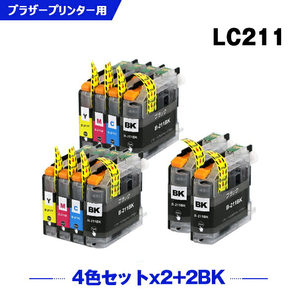 送料無料 LC211-4PK×2 LC211BK×2 お得な10個セット ブラザー用 互換 インク (LC211 LC211BK LC211C LC211M LC211Y DCP-J567N DCP-J562N MFC-J907DN DCP-J963N DCP-J968N MFC-J837DN MFC-J737DN DCP-J767N MFC-J737DWN MFC-J997DN MFC-J730DN) あす楽 対応