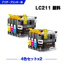 楽天シースカイ送料無料 LC211-4PK 顔料 お得な4色セット×2 ブラザー用 互換 インク （LC211 LC211BK LC211C LC211M LC211Y DCP-J567N DCP-J562N MFC-J907DN DCP-J963N DCP-J968N MFC-J837DN MFC-J737DN DCP-J767N MFC-J737DWN MFC-J997DN MFC-J730DN MFC-J830DN） あす楽 対応