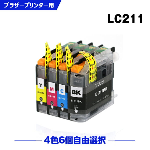 送料無料 LC211 4色6個自由選択 ブラ